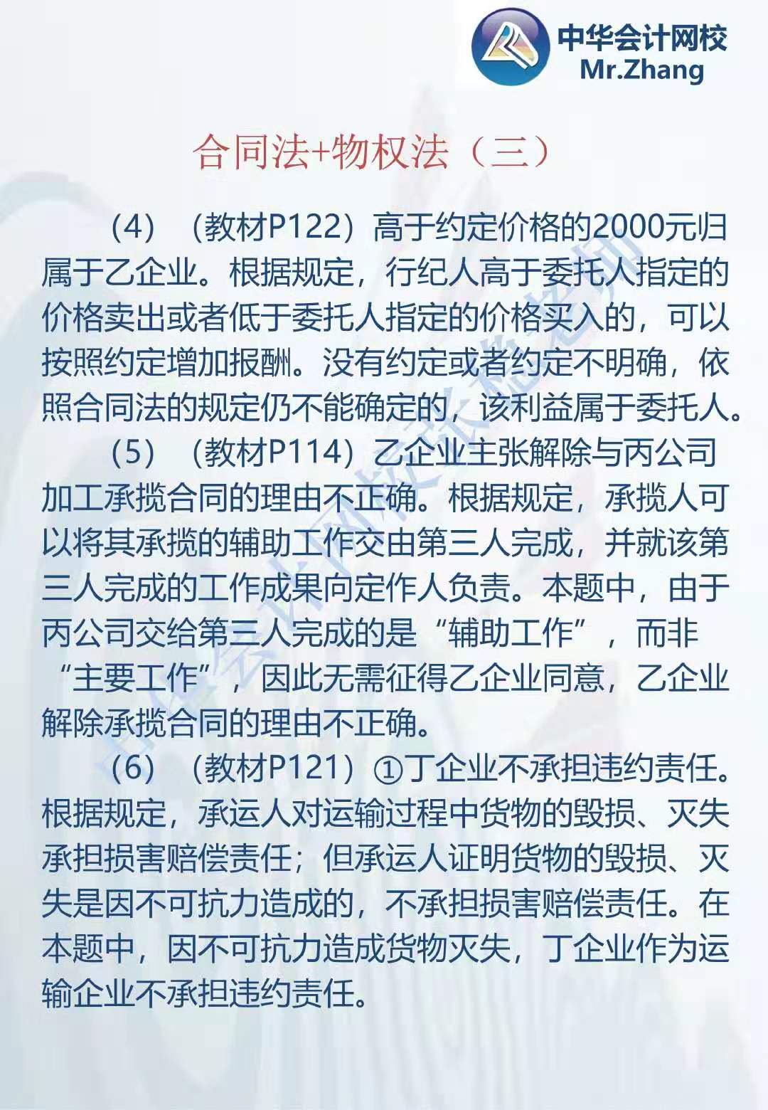 注会《经济法》张稳老师：合同法物权法案例题（三）