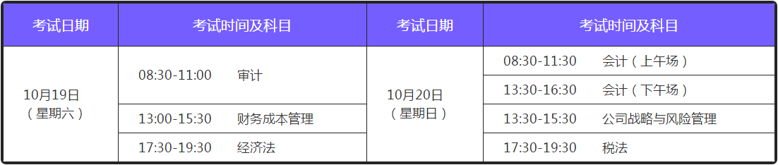 注册会计师专业阶段考试时间