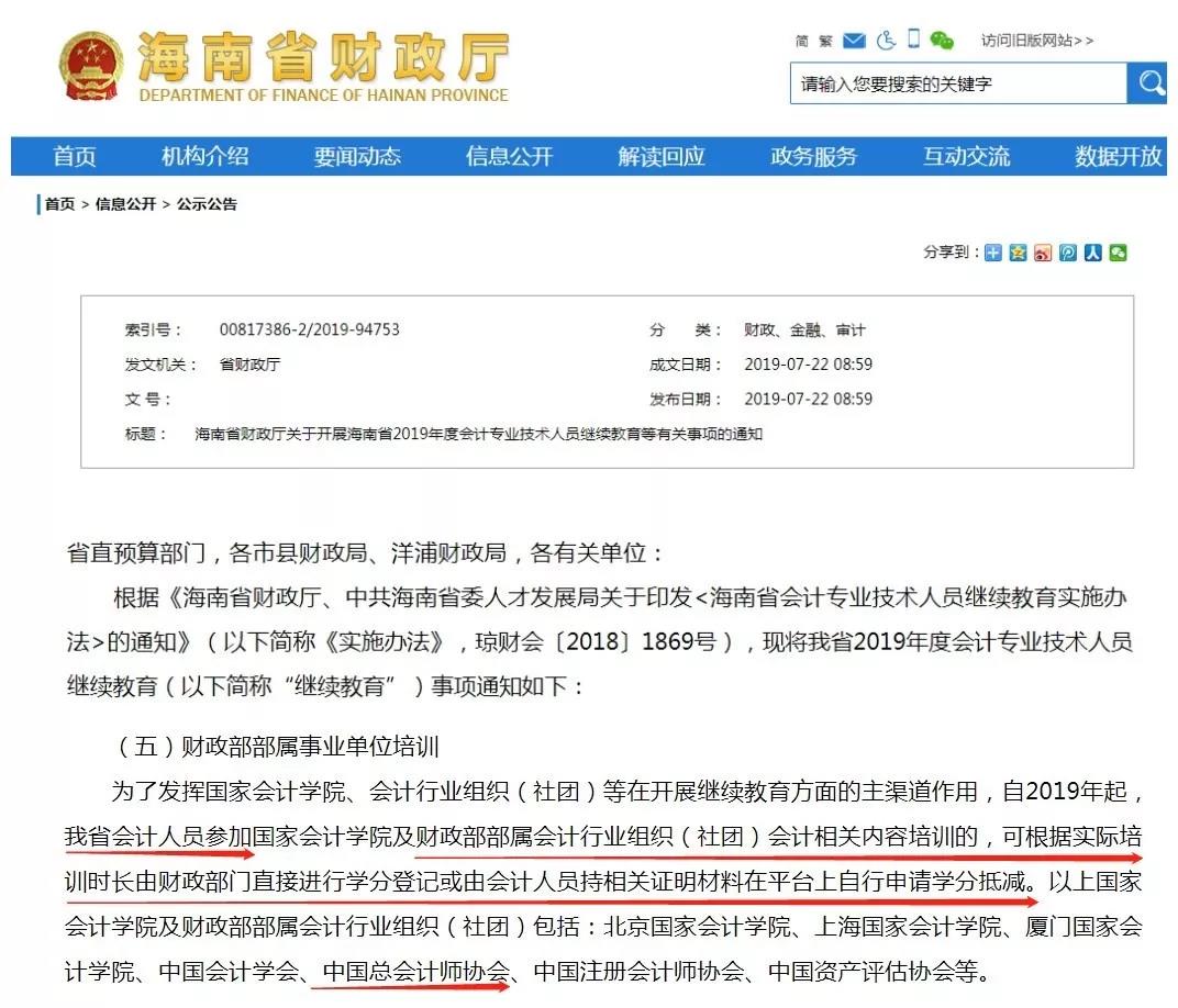 正保会计网校