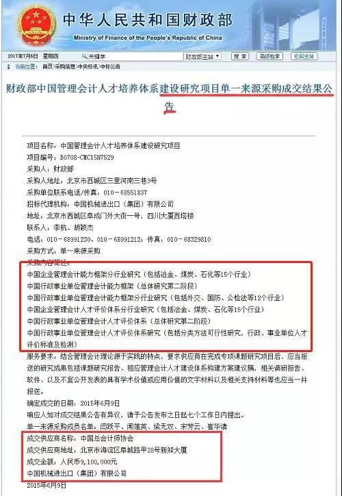 正保会计网校