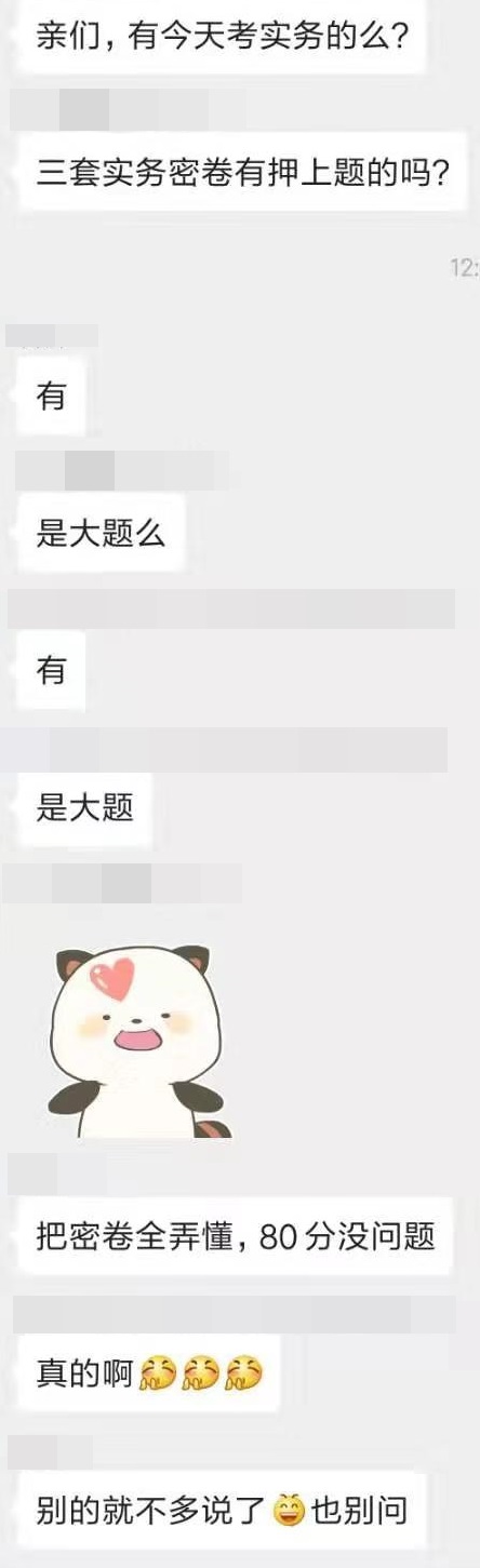 密卷弄懂80分没问题
