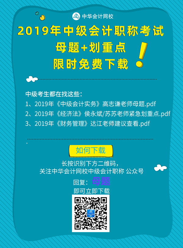 杨安富老师魔性复习方法 助考生通过中级会计职称考试！