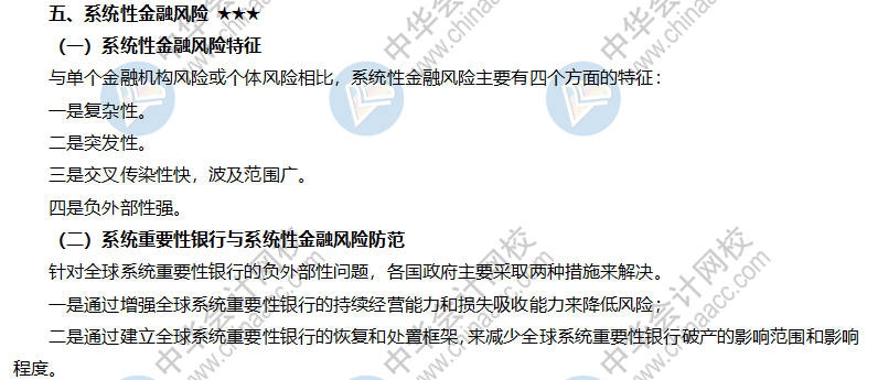 系统性金融风险