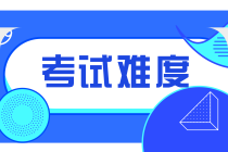 2021年中级会计职称考试难度会增加吗？