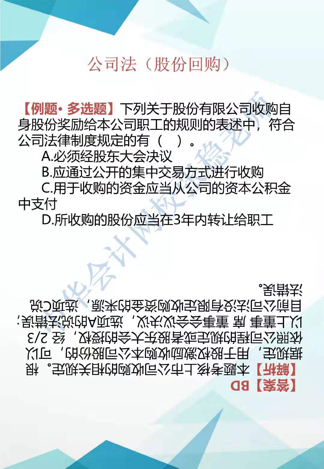 2019年CPA经济法新增知识点归纳系列（三）2