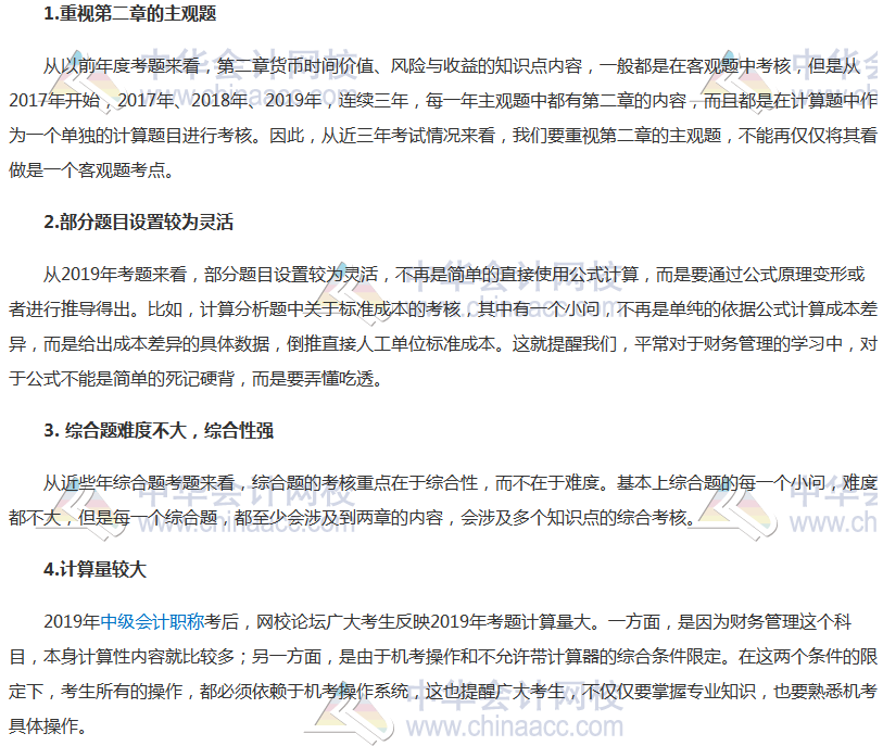 2020年中级会计职称考试预测