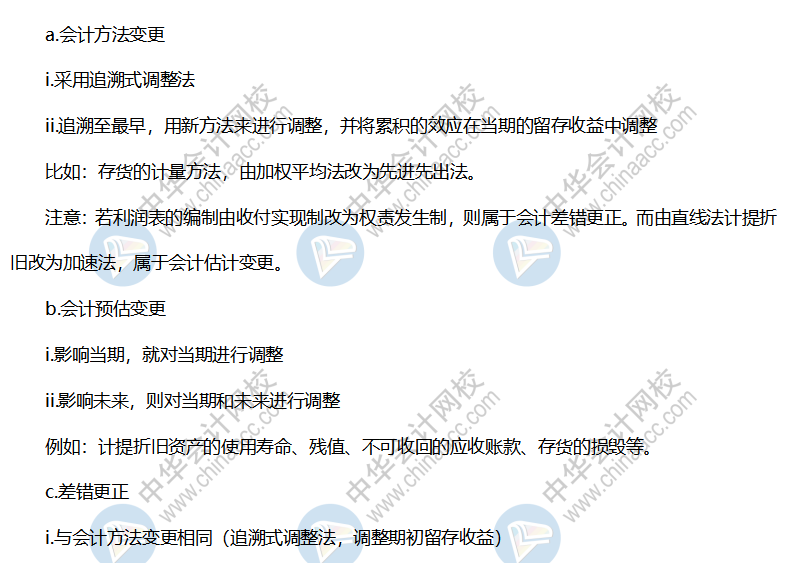 CMA-P2 会计变更