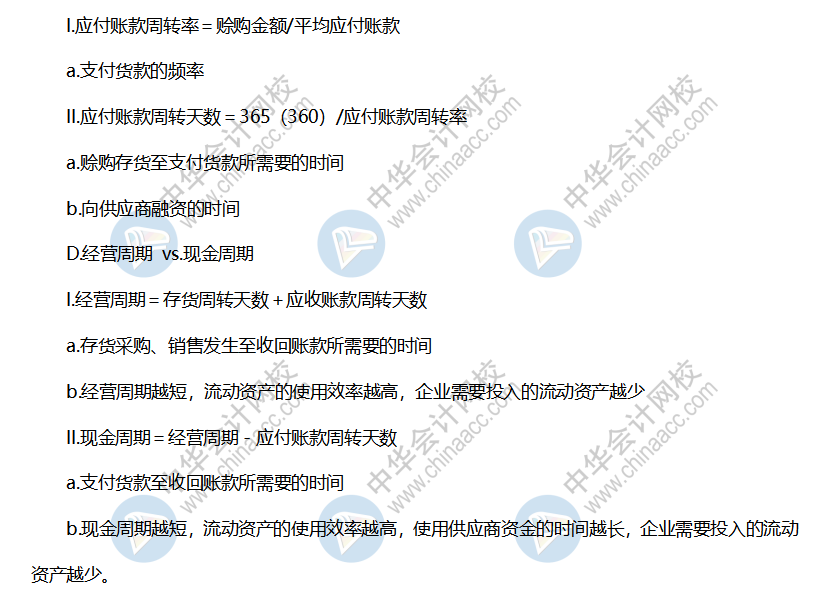 P2 应付账款