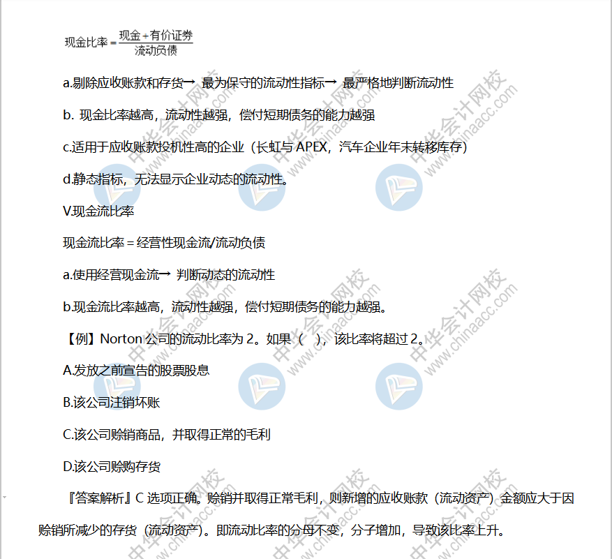 p2 现金比率