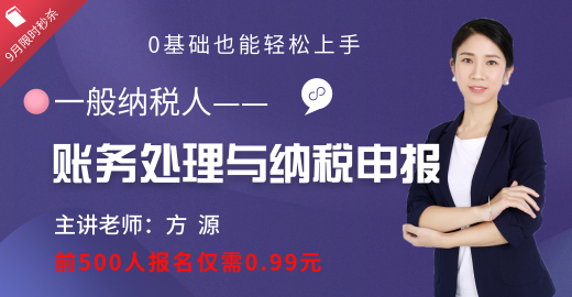 【3人团课】2.99元学一般纳税人