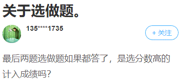 高会考试最后两题为选做题 考生都做了如何计分？