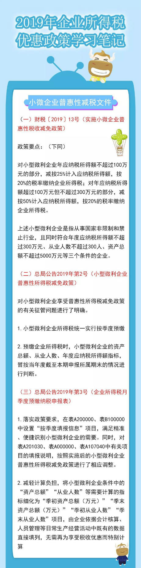 姓名 企业所得税 税率 25 15 10 手机网 姓名 企业所得税 税率 25 15 10 手机网