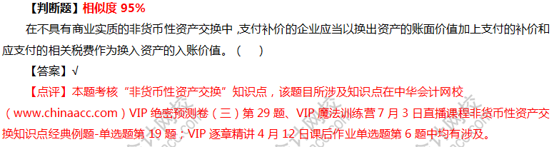 VIP签约特训计划《中级会计实务》考试情况分析