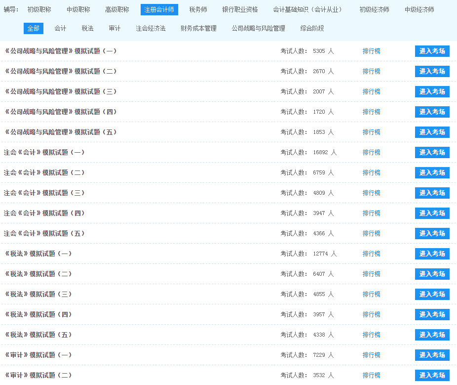 注会模拟题