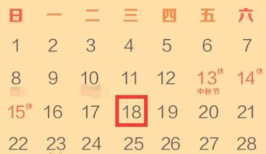 注意！9月纳税申报18号结束