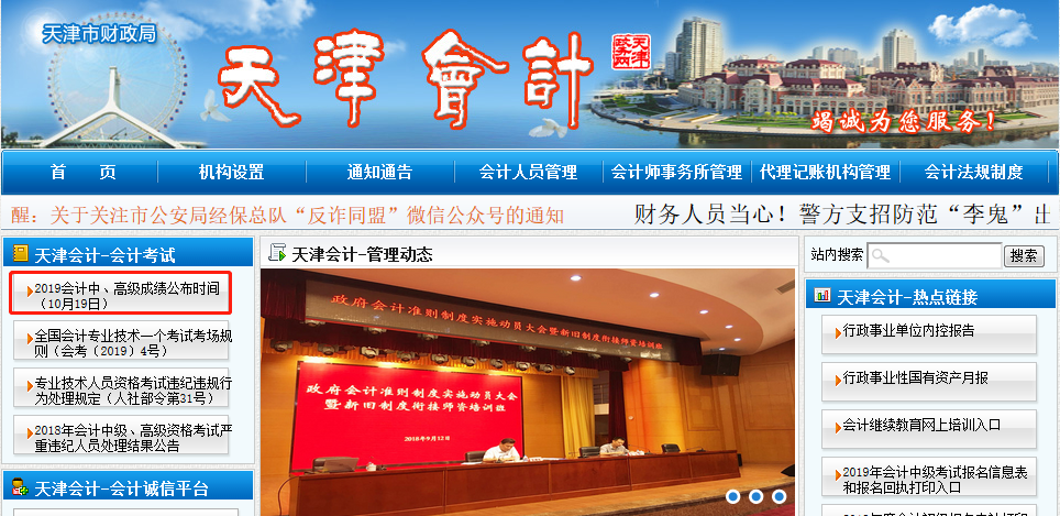 2019年天津高会考试成绩查询时间已公布