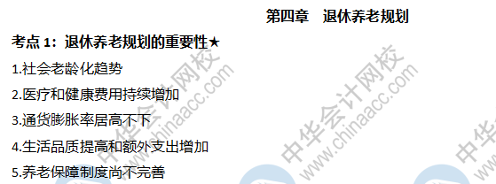退休养老规划的重要性