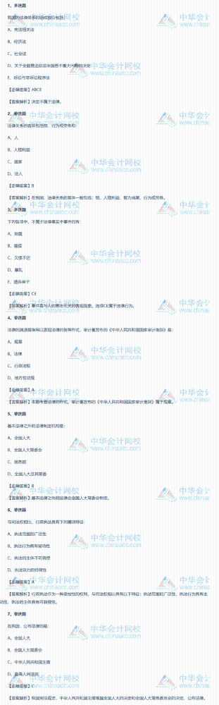 中级审计师审计专业相关知识练习题精选（9.16）