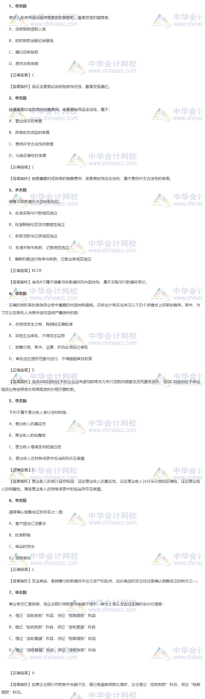2019中级审计师《审计理论与实务》练习题精选（9.16）