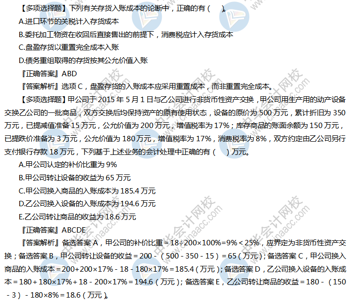 存货入账成本的推算2
