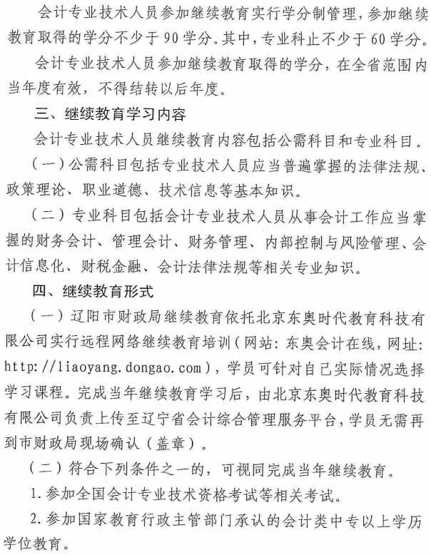 辽阳公布会计人员继续教育通知