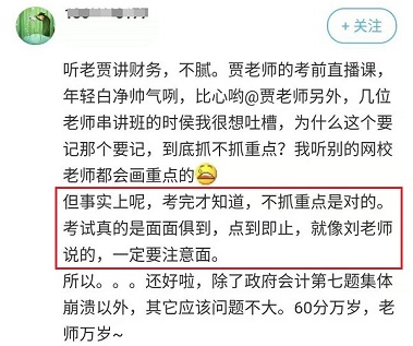 备考高级会计师可以选择性听课吗？先听重点章节？
