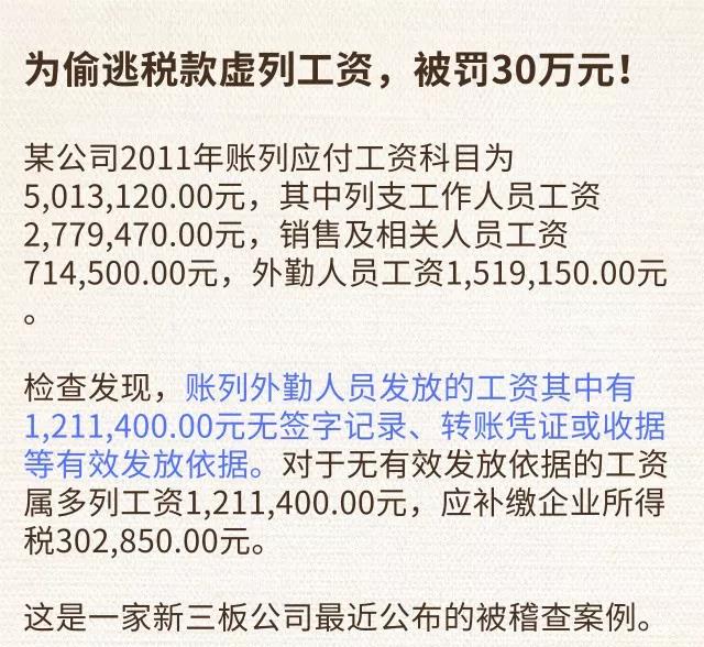 2019年工资和社保的这4个方面存在漏税风险，会计赶紧自查！