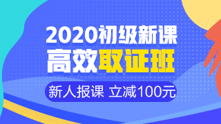 开学季活动9月30日结束 初级会计职称年度超值课程你购了吗？