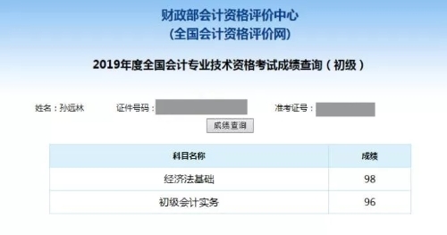 高分学员教你零基础考生如何高分拿下初级会计证！