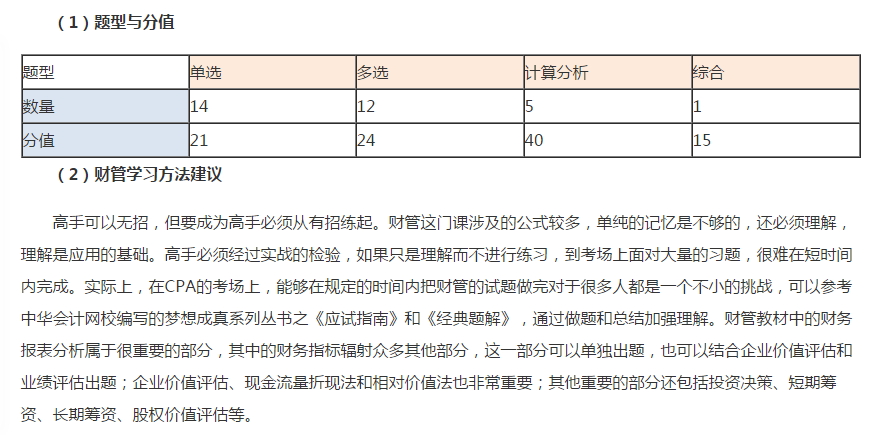 注会财务管理