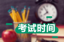 考试时间_副本