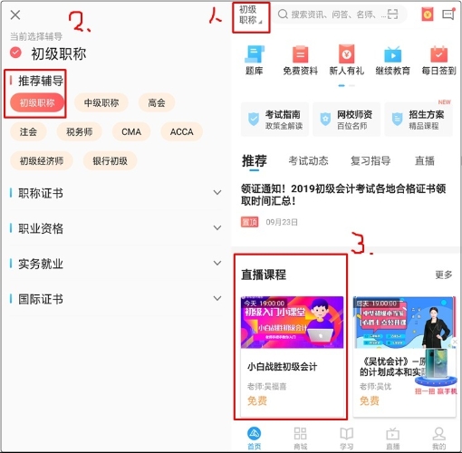 【免费直播】吴福喜老师为大家揭开初级会计的面纱，手把手带你入门