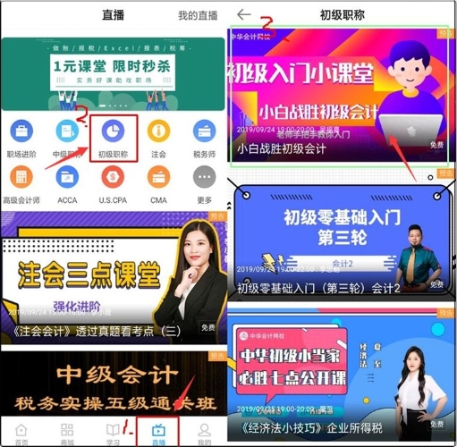 【免费直播】吴福喜老师为大家揭开初级会计的面纱，手把手带你入门
