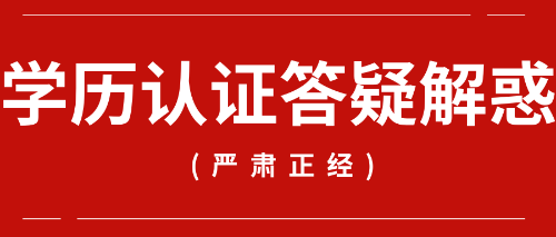 USCPA学历认证