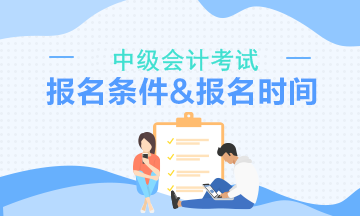 中级会计