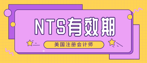 美国注会准考证有效期