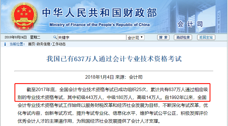 中级会计职称考试通过率怎么样？