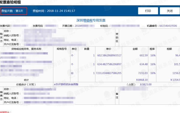 国家税务总局全国增值税发票查验平台查询发票的步骤