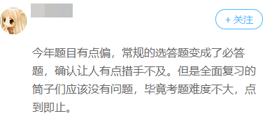 试题预警：快来看看2019年高会都考了啥？