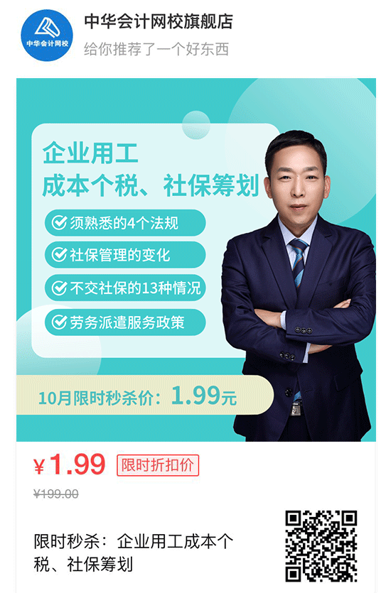 【10月福利】1.99元学个税、社保筹划