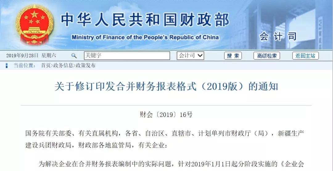 财务报表格式大改：合并财务报表各表各项目列示说明