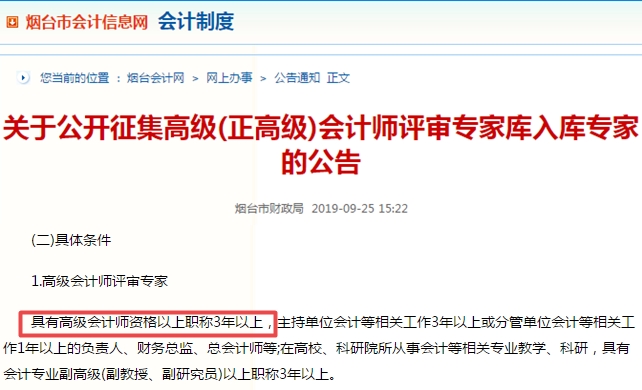 什么？拿下高会证书不但能升职加薪 还有机会申报高会评审专家？
