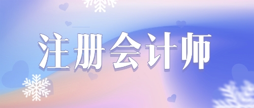 2020年山东泰安注会专科生可以报名吗？