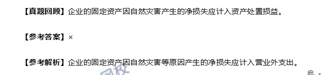 考试中这道判断题你做对了吗？