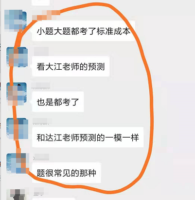 达江老师：说中级会计职称财管考试难的请反省一下（假装很严肃）