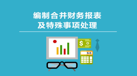 每天会一点：合并报表的商誉如何计算？