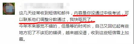 什么？有中级会计职称考生被告知“成绩不合格”