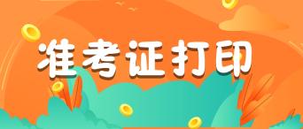 准考证注册会计师