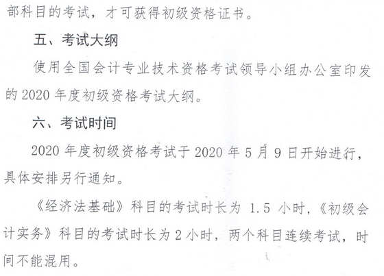 内蒙古2020年初级会计考试报名时间