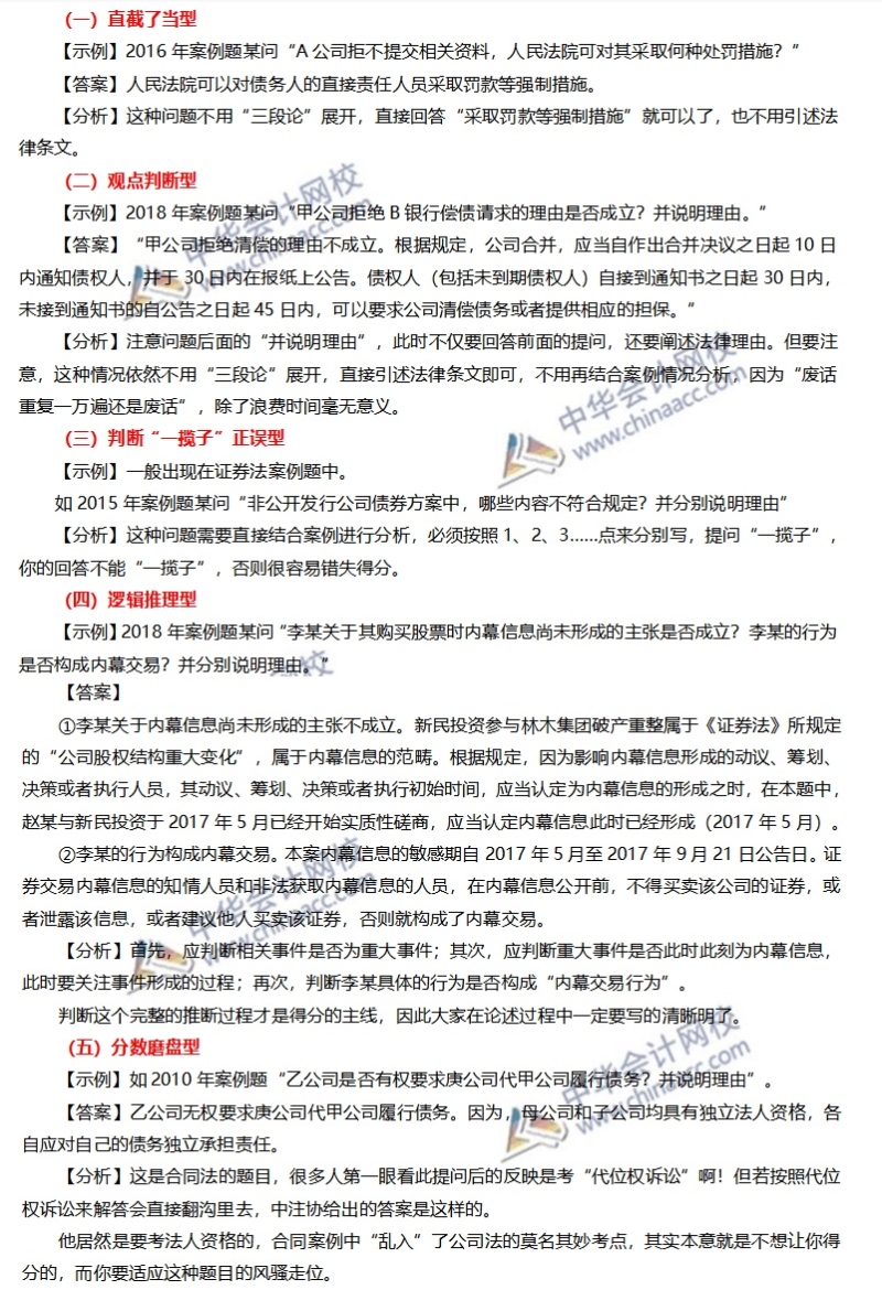 教师招聘案例分析题_教师招聘考试经典案例分析题分享(3)